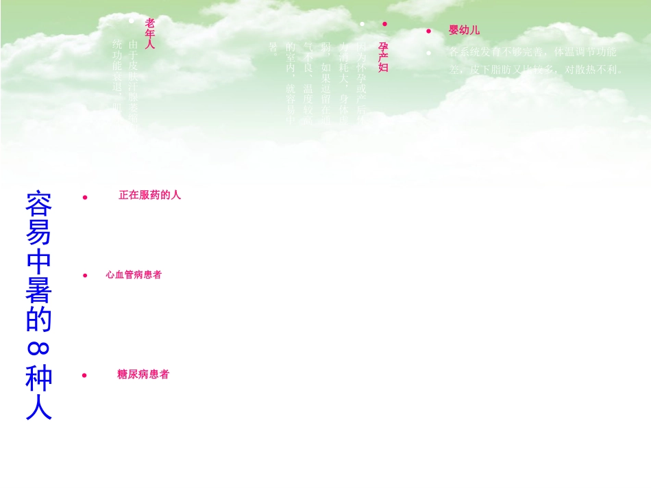 64.中暑的预防和急救_第12页