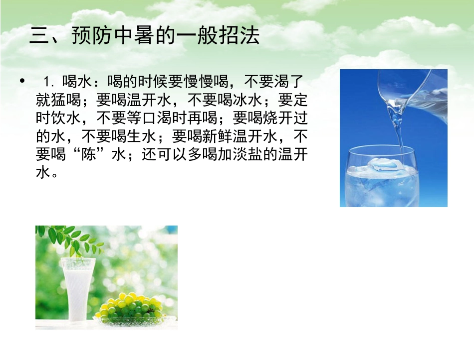 64.中暑的预防和急救_第14页