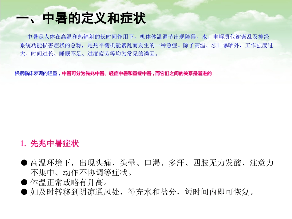 64.中暑的预防和急救_第3页