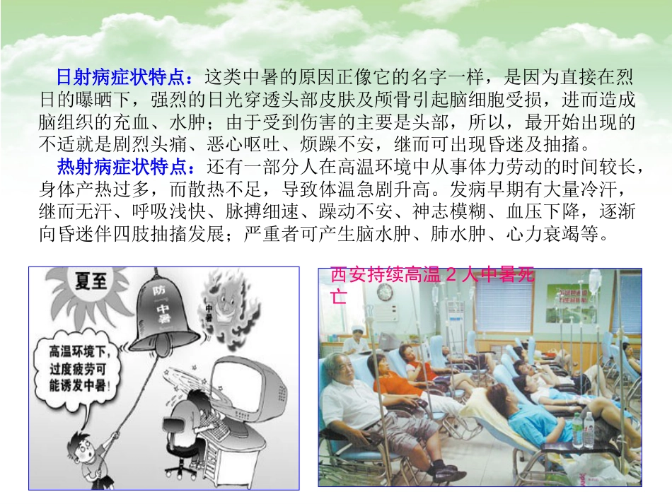64.中暑的预防和急救_第5页