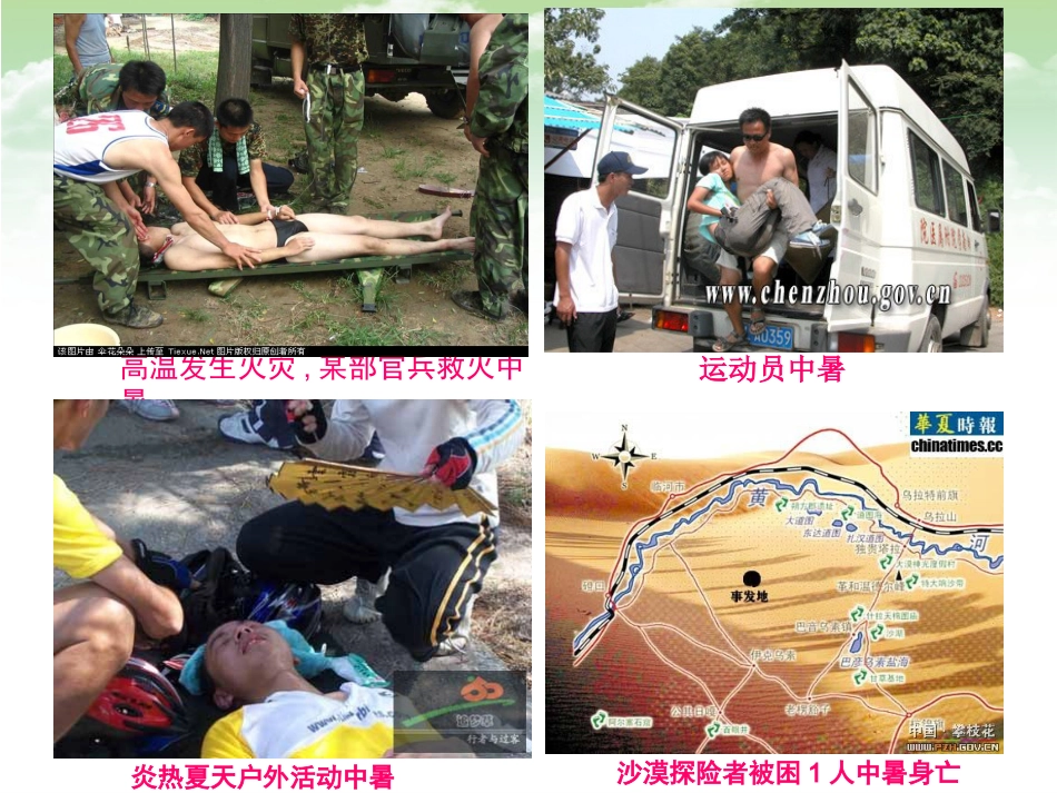 64.中暑的预防和急救_第6页
