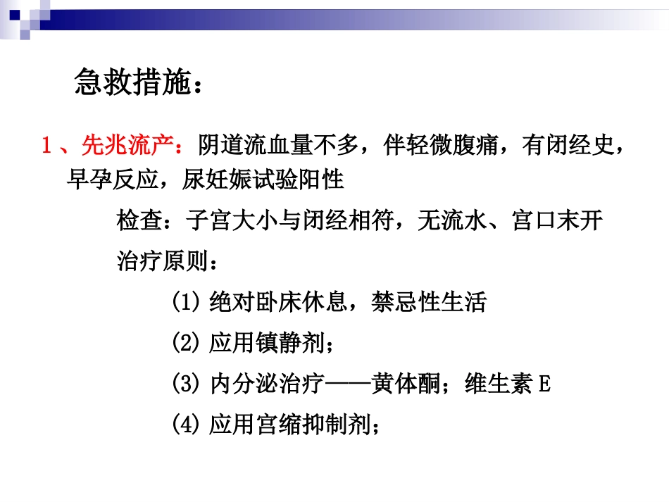 66.产科急救常识复件_第10页