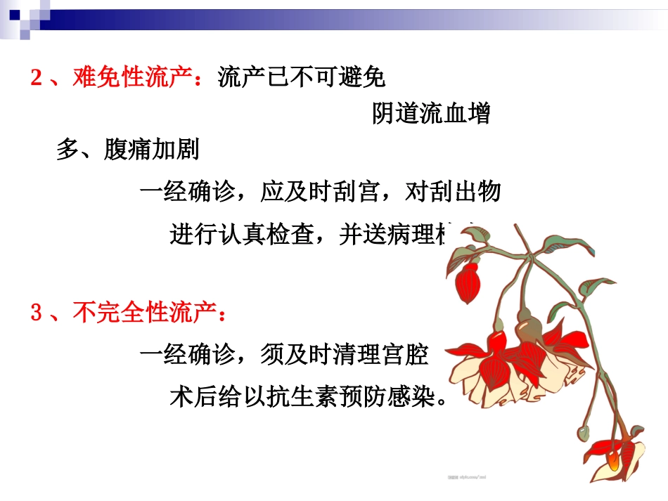66.产科急救常识复件_第11页