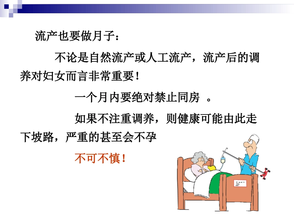 66.产科急救常识复件_第12页
