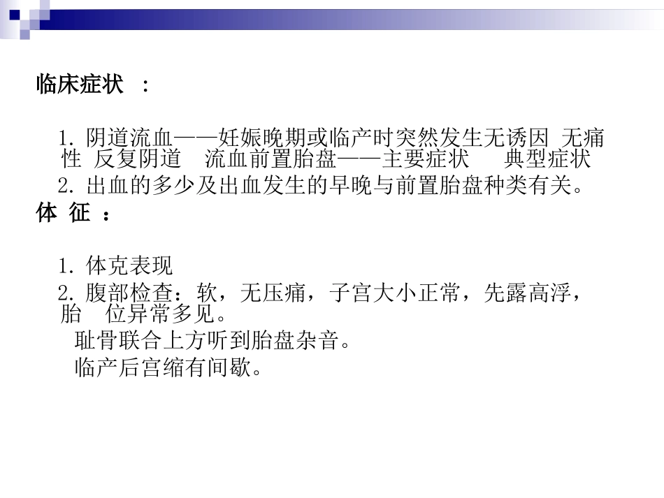 66.产科急救常识复件_第15页