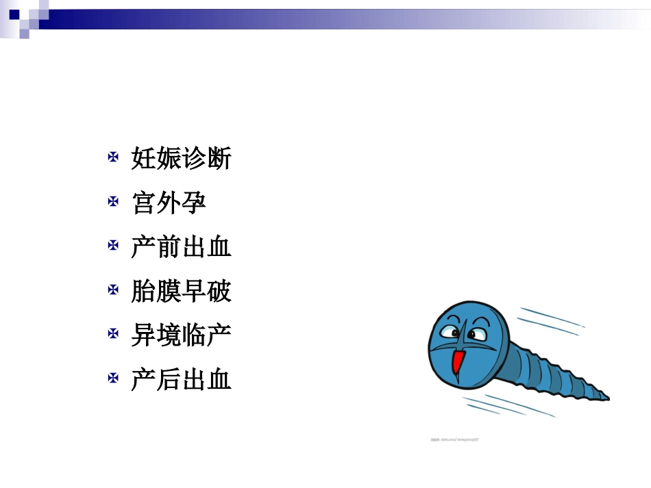 66.产科急救常识复件_第2页