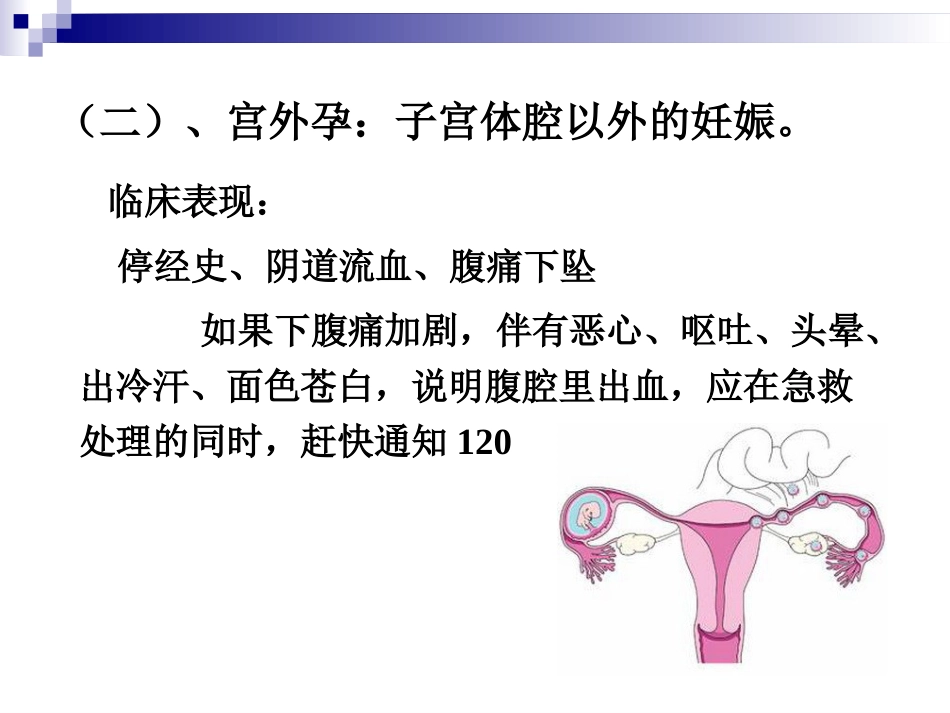 66.产科急救常识复件_第4页