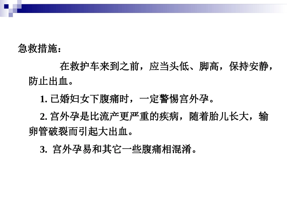 66.产科急救常识复件_第6页