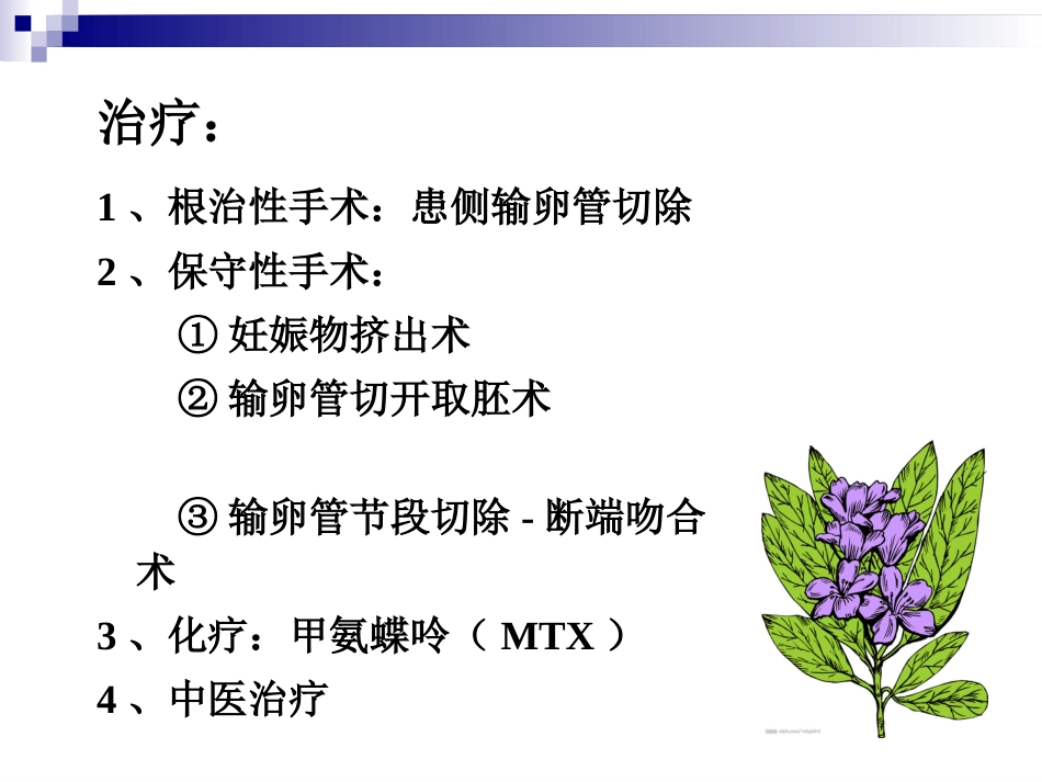 66.产科急救常识复件_第7页