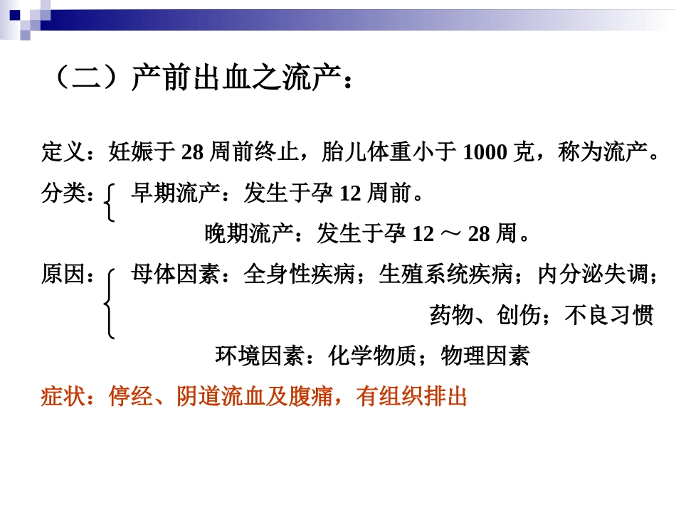 66.产科急救常识复件_第8页