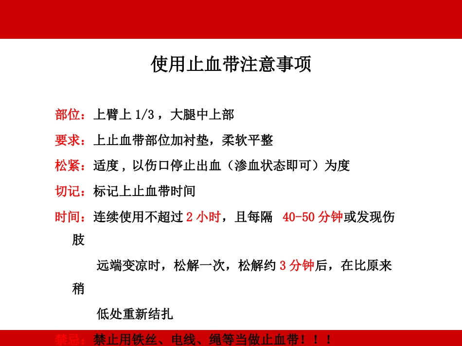 2020年急救课件之(创伤救护)_第15页