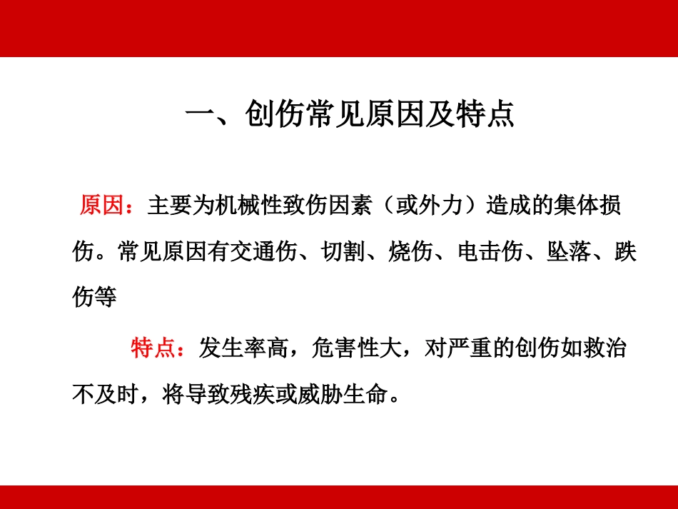 2020年急救课件之(创伤救护)_第3页