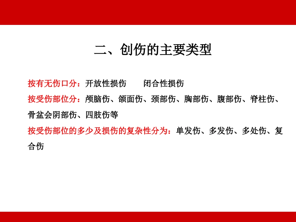 2020年急救课件之(创伤救护)_第4页