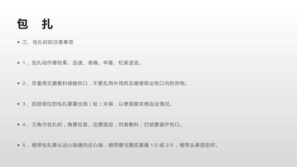 创伤急救四大技术(止血+包扎+固定+搬运)_第12页
