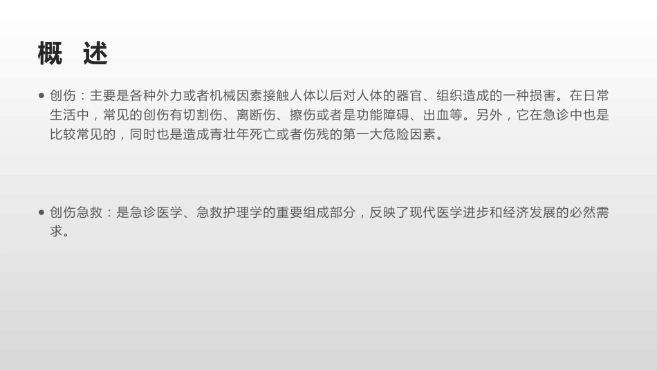 创伤急救四大技术(止血+包扎+固定+搬运)_第2页