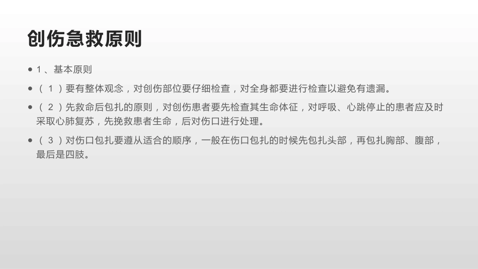 创伤急救四大技术(止血+包扎+固定+搬运)_第3页