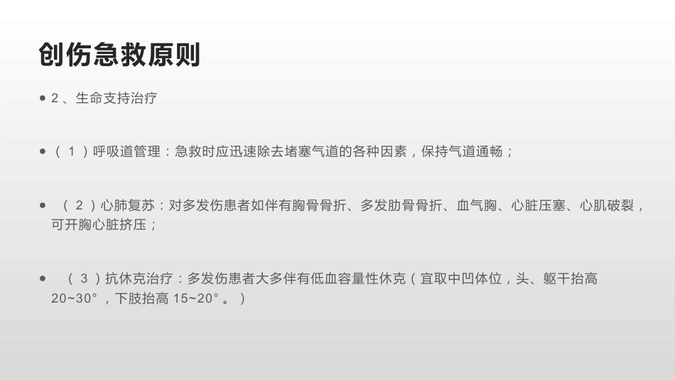 创伤急救四大技术(止血+包扎+固定+搬运)_第4页