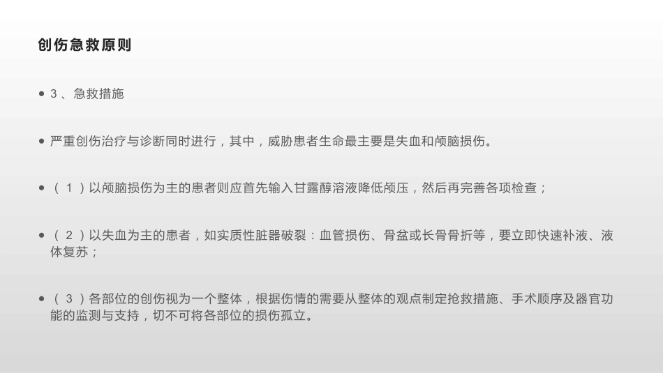 创伤急救四大技术(止血+包扎+固定+搬运)_第5页