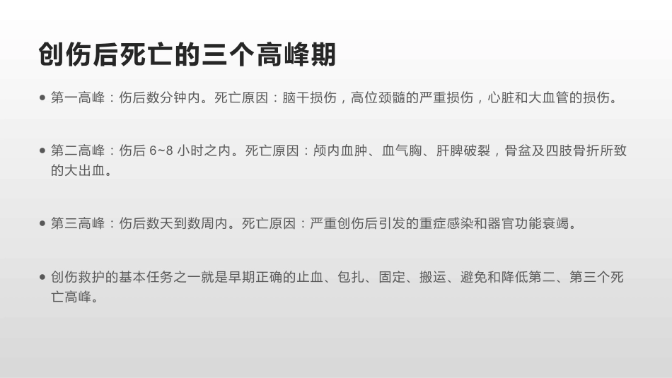 创伤急救四大技术(止血+包扎+固定+搬运)_第6页