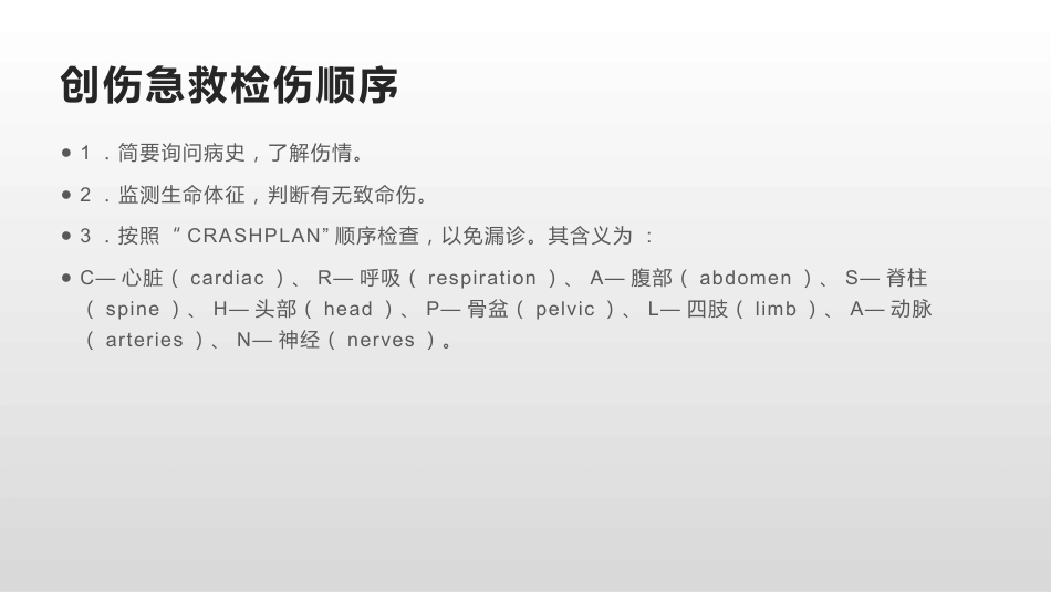 创伤急救四大技术(止血+包扎+固定+搬运)_第7页