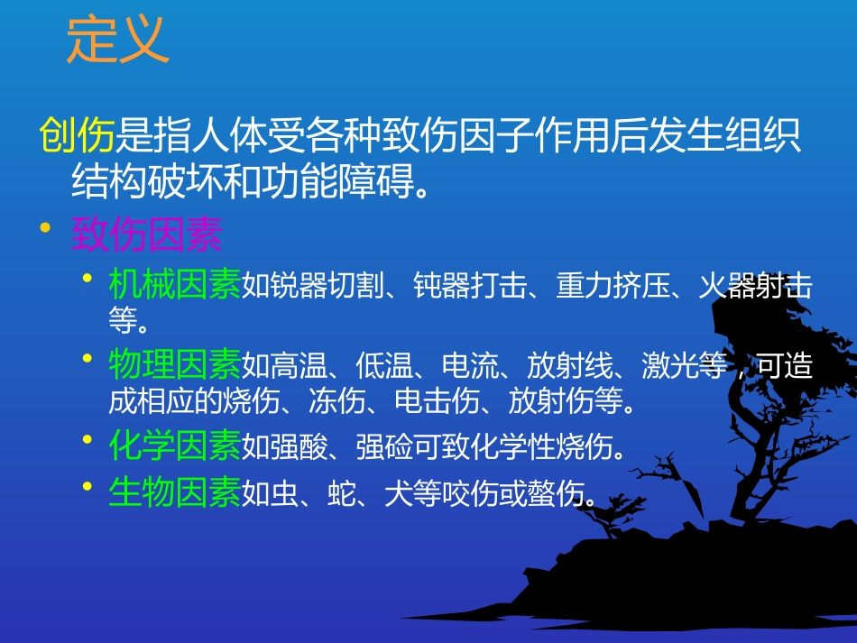创伤 急救_第2页