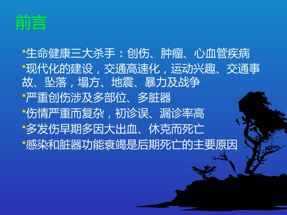 创伤 急救_第3页