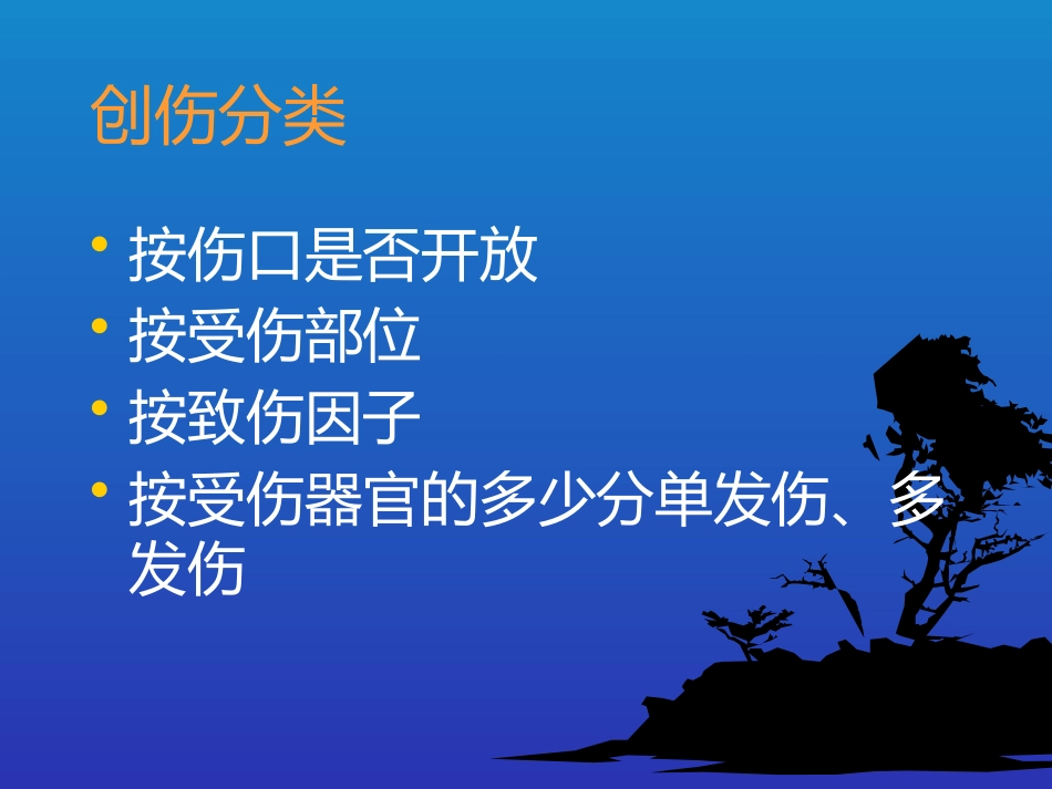 创伤 急救_第4页