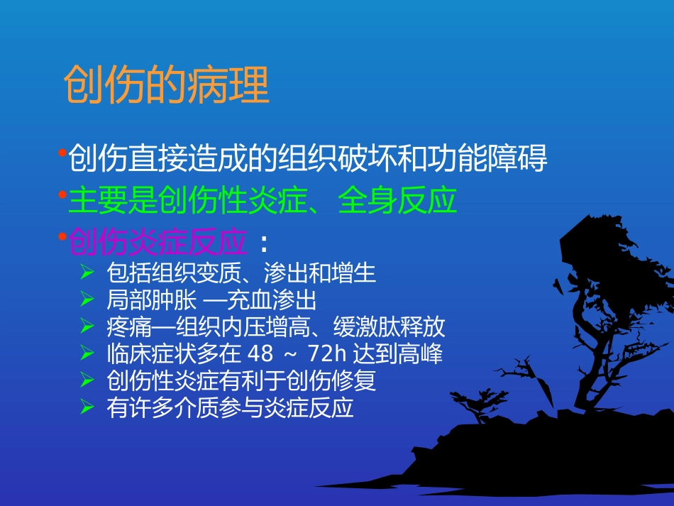 创伤 急救_第8页
