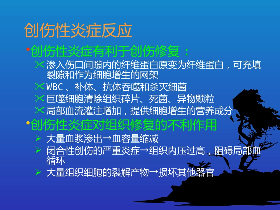 创伤 急救_第9页