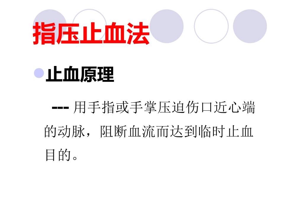 创伤急救诊疗_第15页