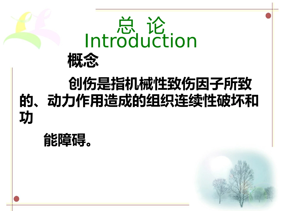 创伤急救诊疗_第2页