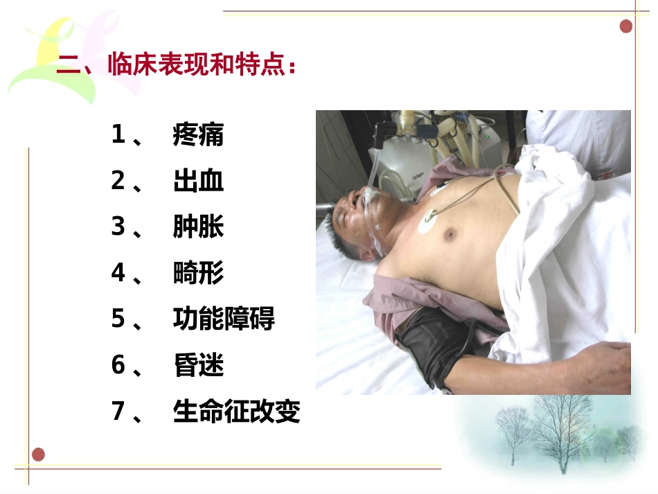 创伤急救诊疗_第5页