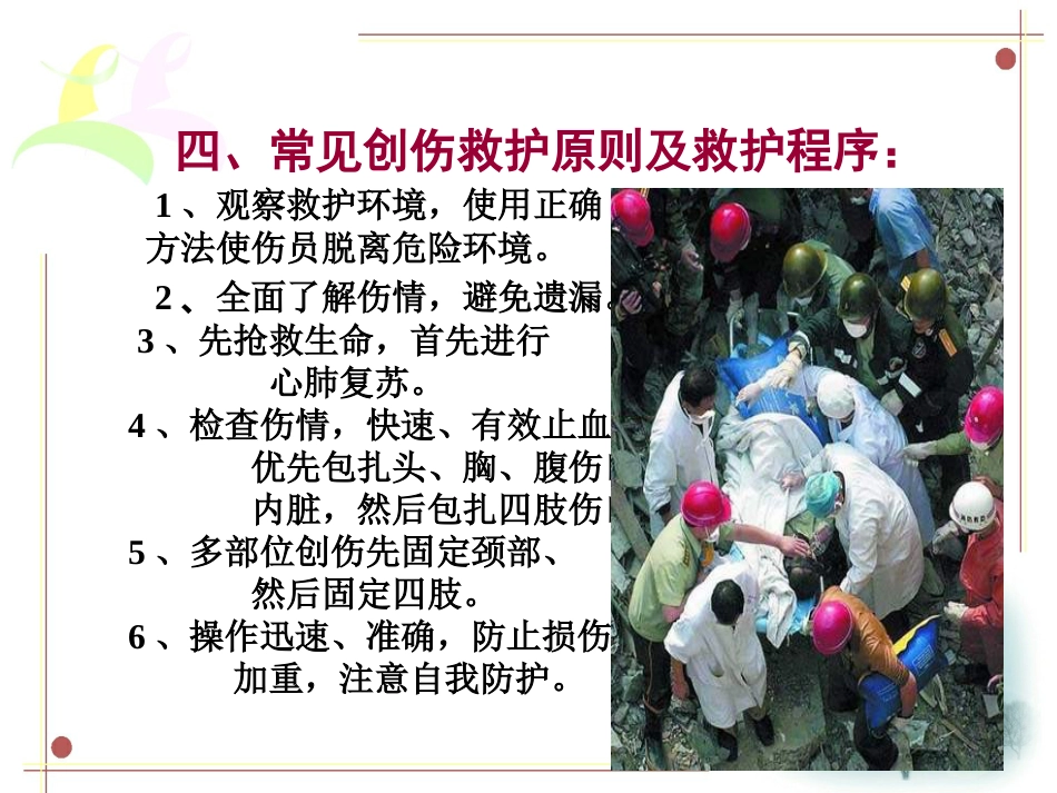 创伤急救诊疗_第7页