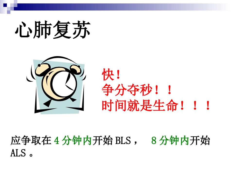 常用急救技术与方法ppt_第11页