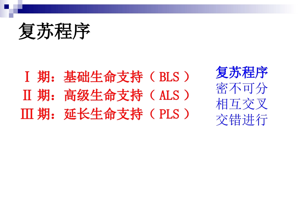 常用急救技术与方法ppt_第13页