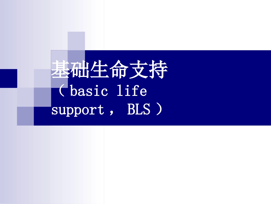 常用急救技术与方法ppt_第14页