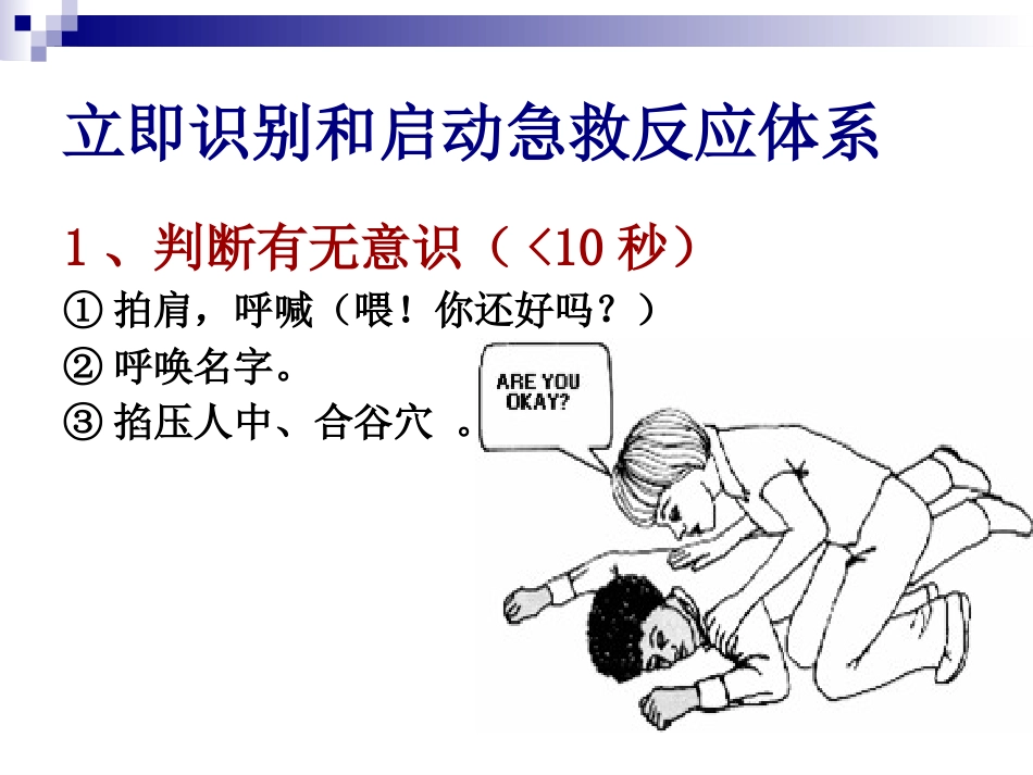 常用急救技术与方法ppt_第15页