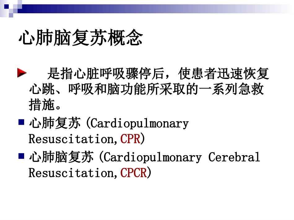 常用急救技术与方法ppt_第2页