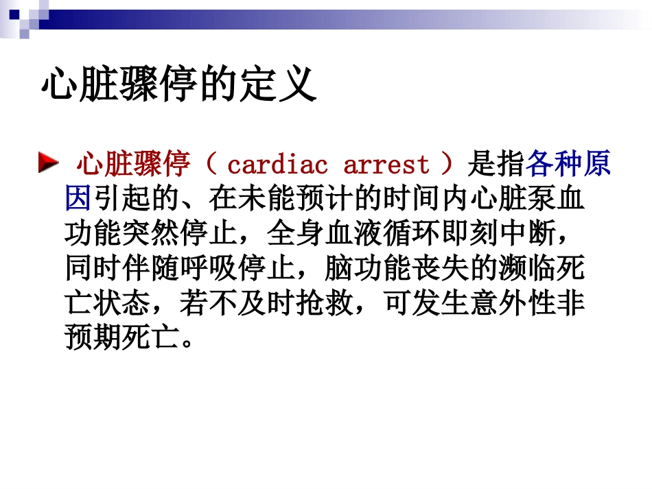 常用急救技术与方法ppt_第4页