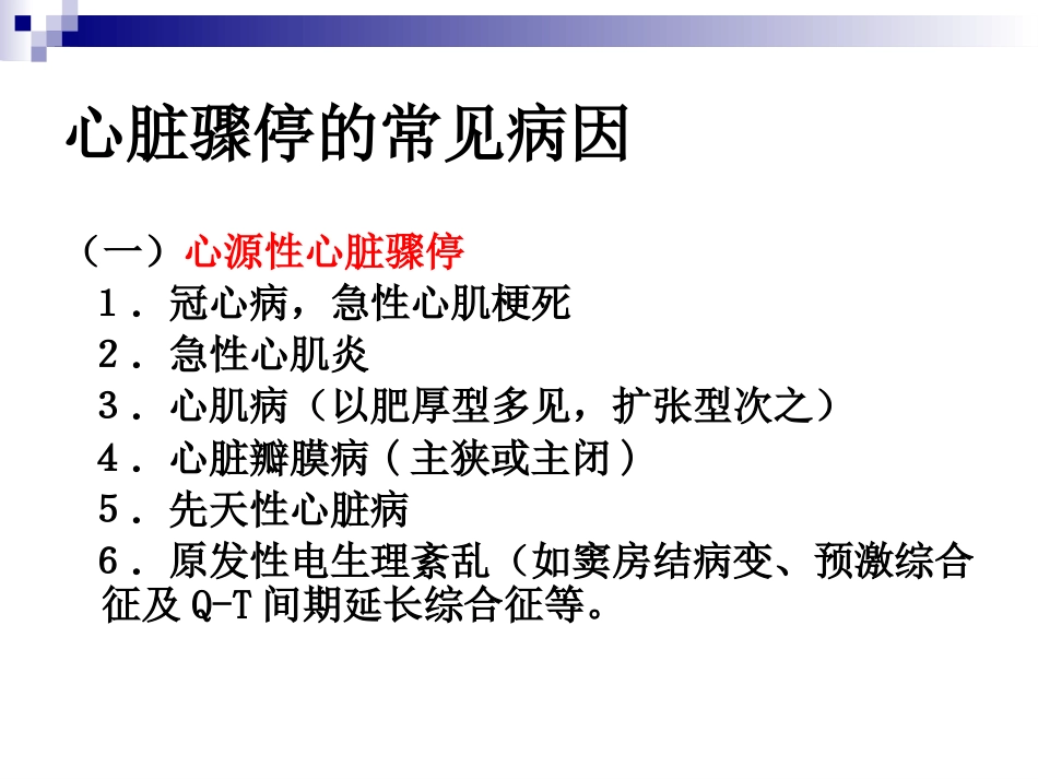 常用急救技术与方法ppt_第5页