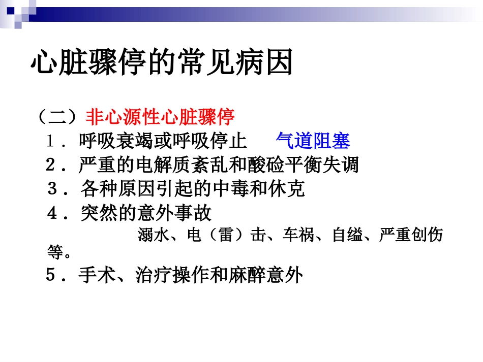 常用急救技术与方法ppt_第6页