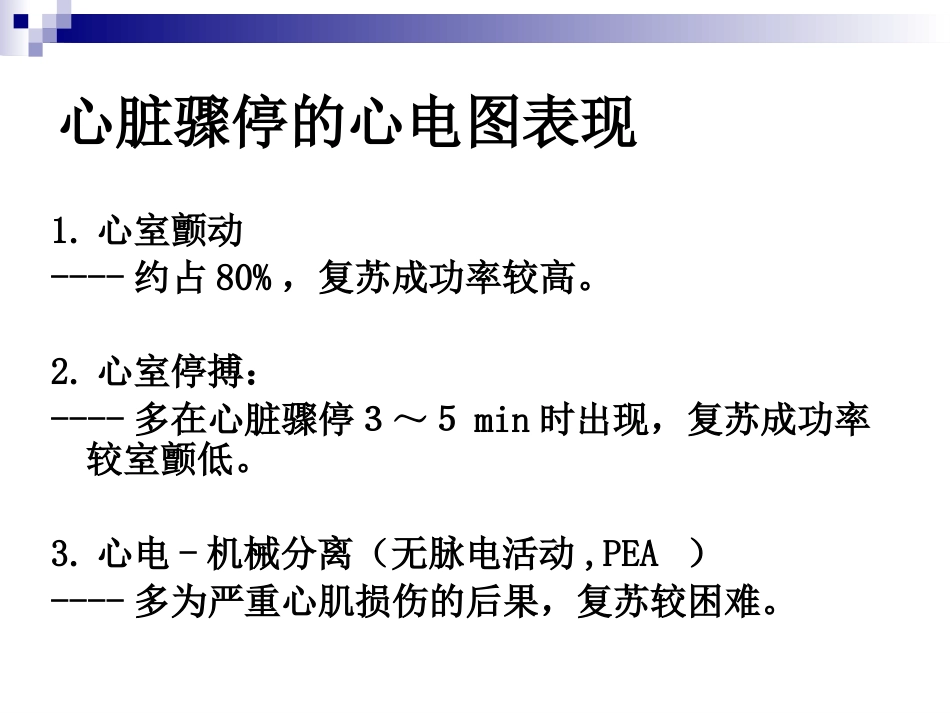 常用急救技术与方法ppt_第8页
