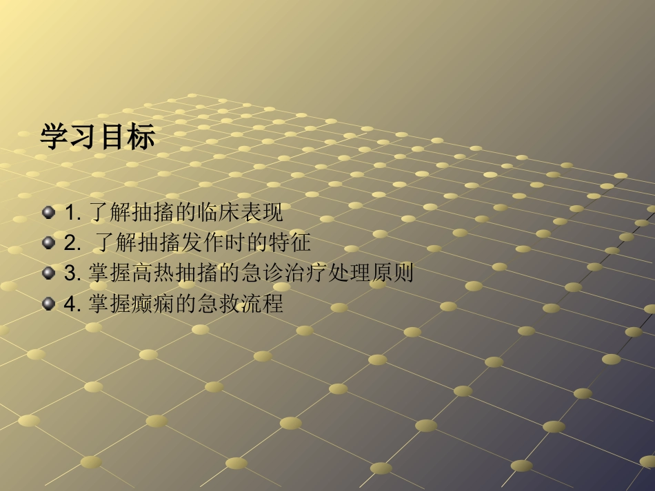 抽搐的急救_第2页