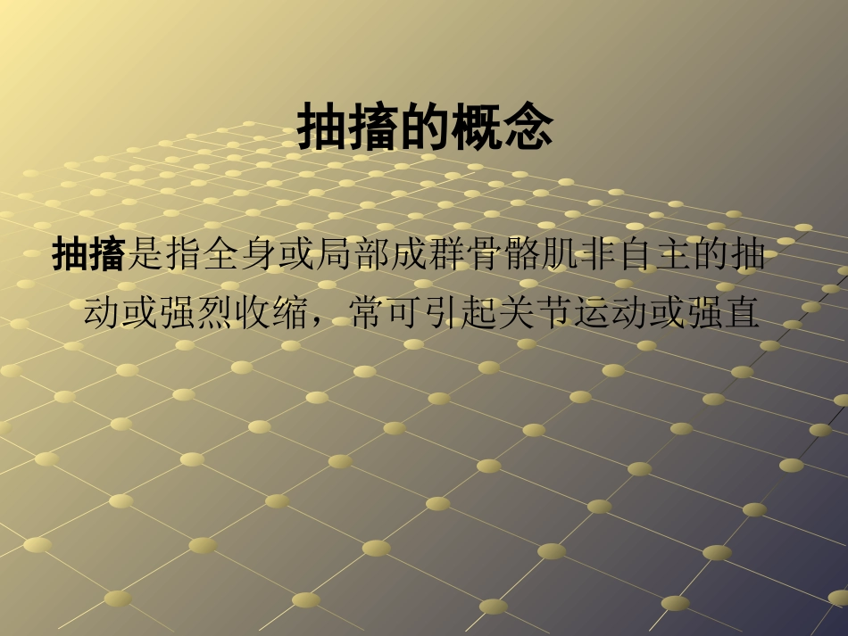 抽搐的急救_第3页