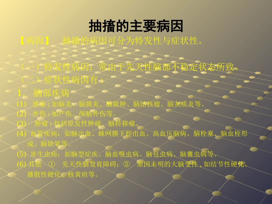 抽搐的急救_第4页