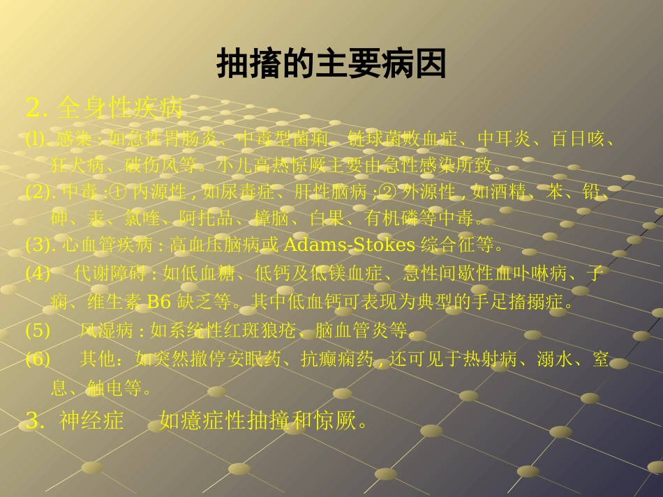 抽搐的急救_第5页
