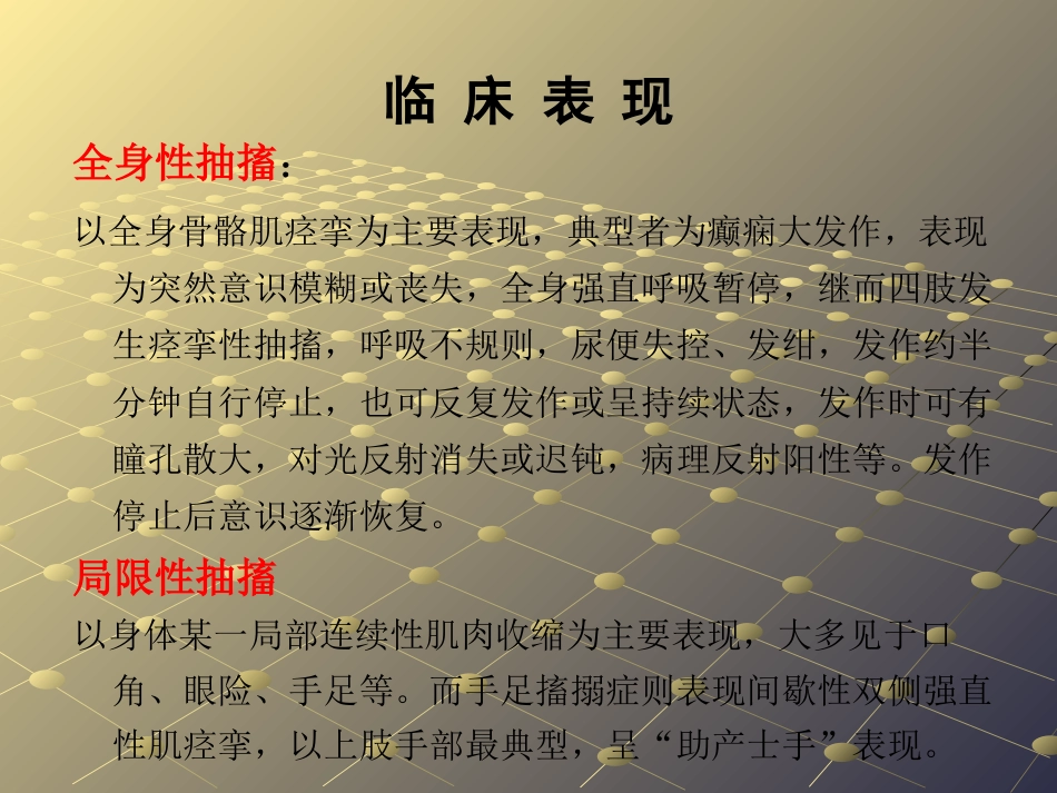 抽搐的急救_第9页