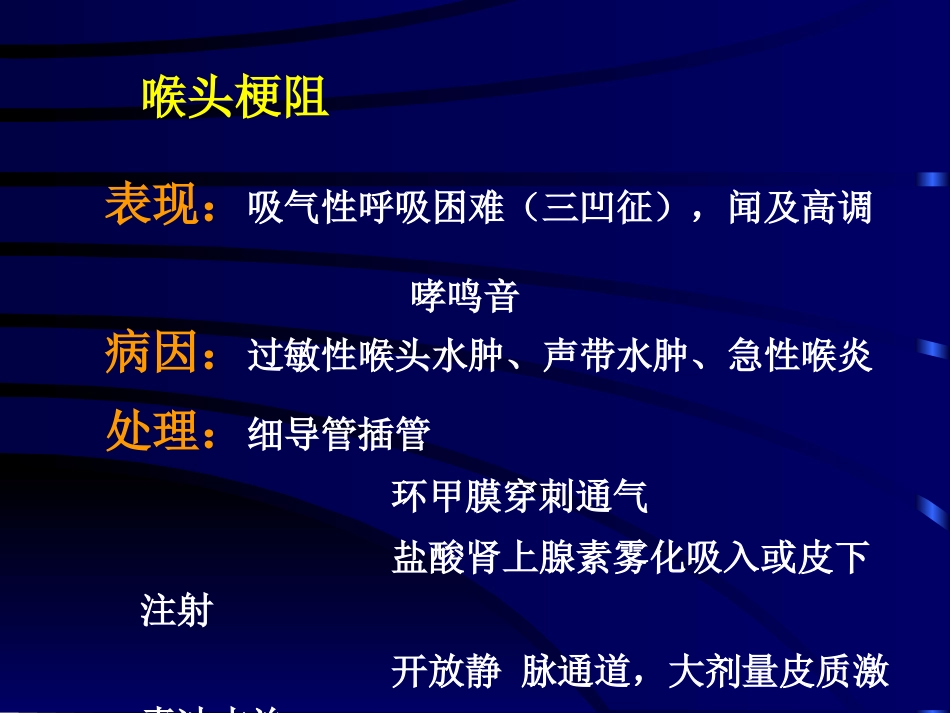 常见危重急症院前急救_第10页