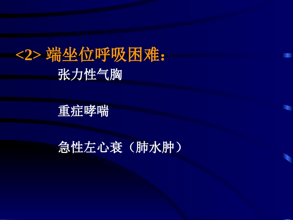 常见危重急症院前急救_第11页