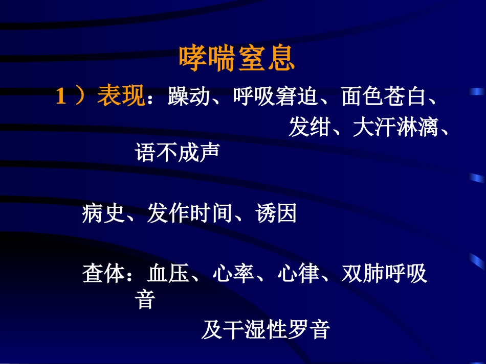 常见危重急症院前急救_第13页